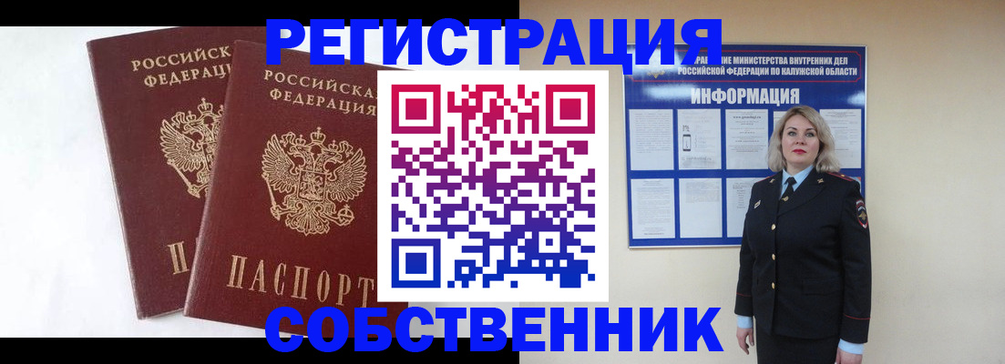 прописка от собственника в Тихвине